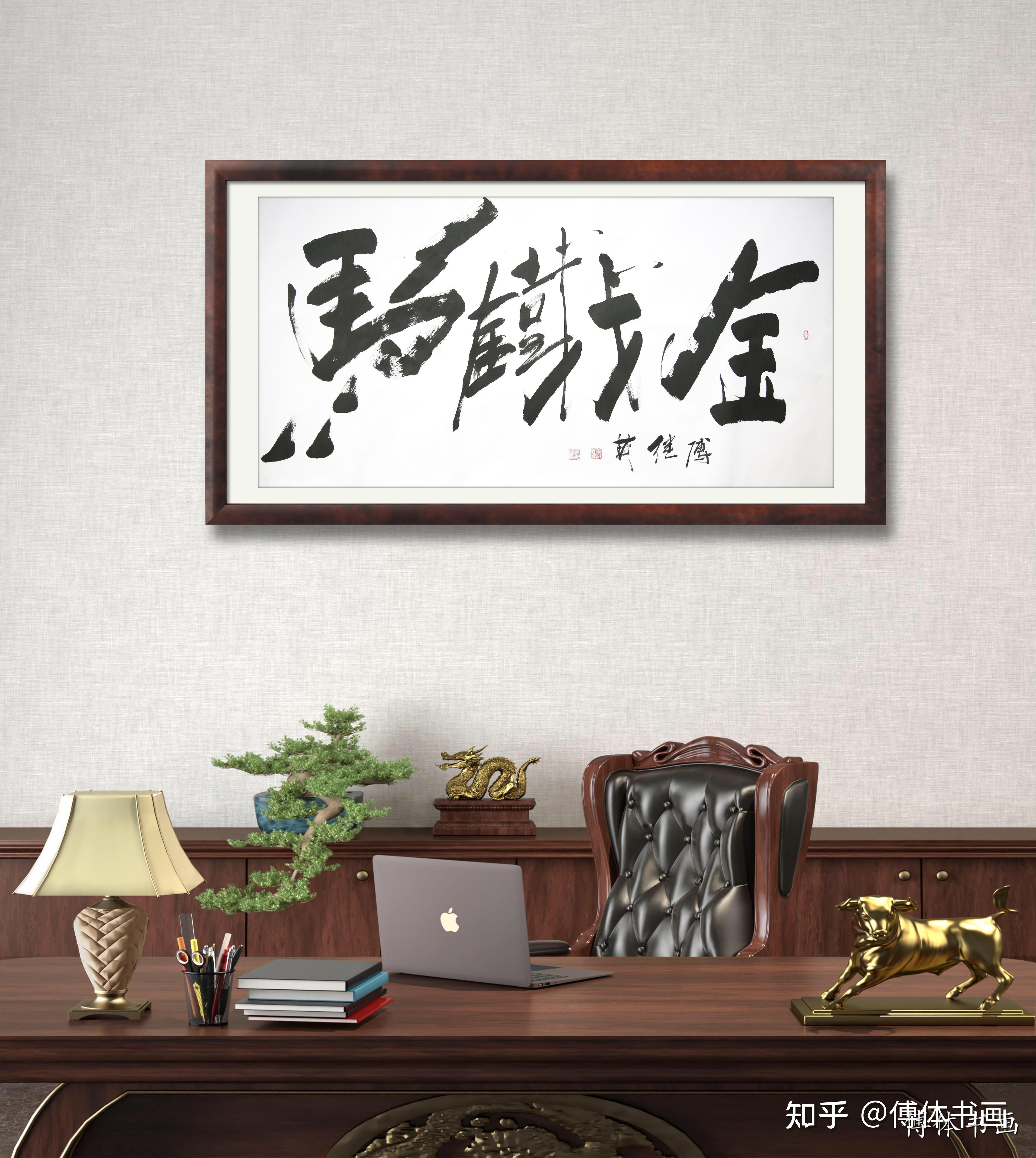 傅继英书法作品分享:尊师重教。出自《礼记·学记》 - 知乎