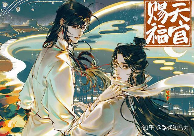天官赐福漫画第三卷收官花城一直不想说话有人被埋土里了