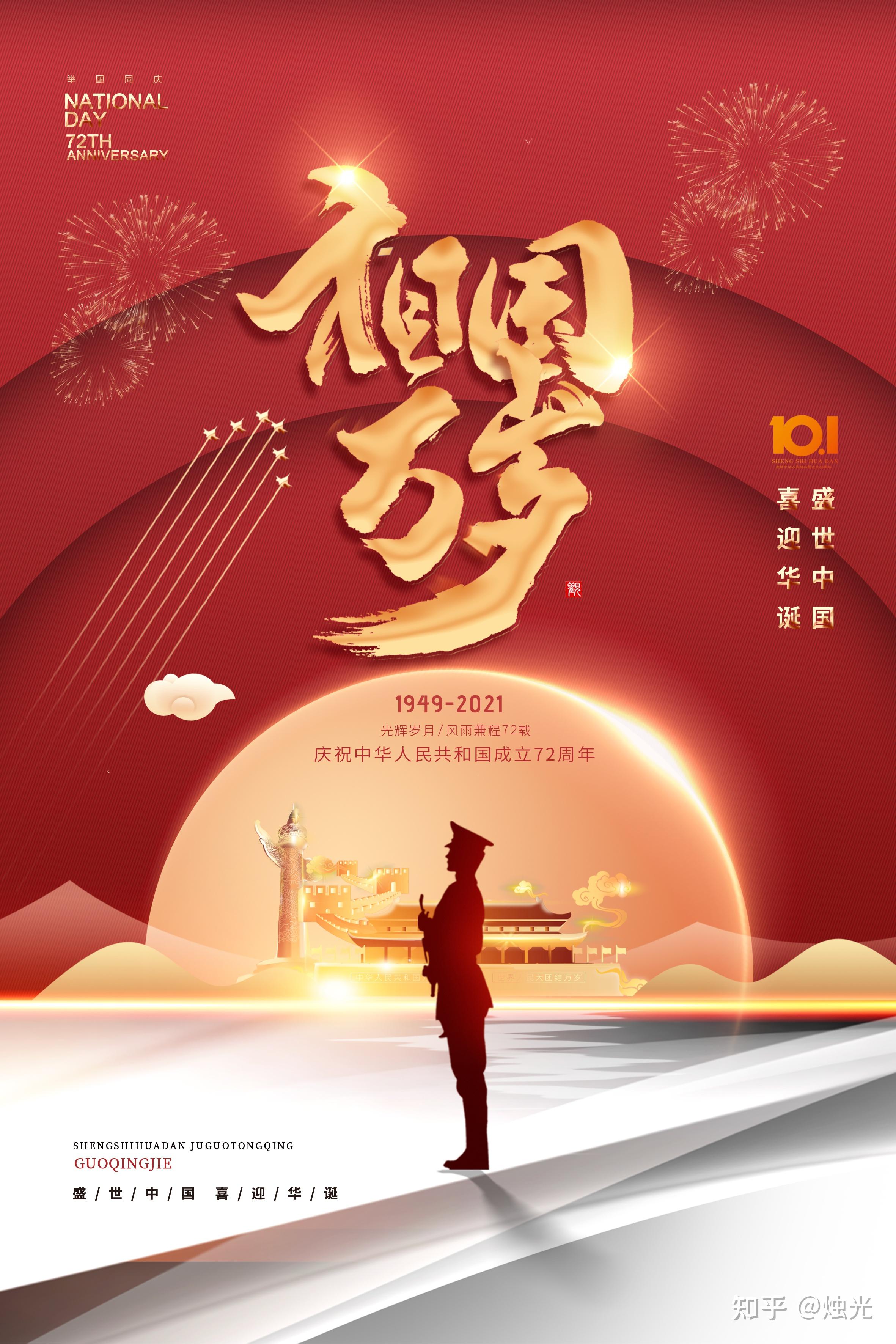 ps素材国庆节海报