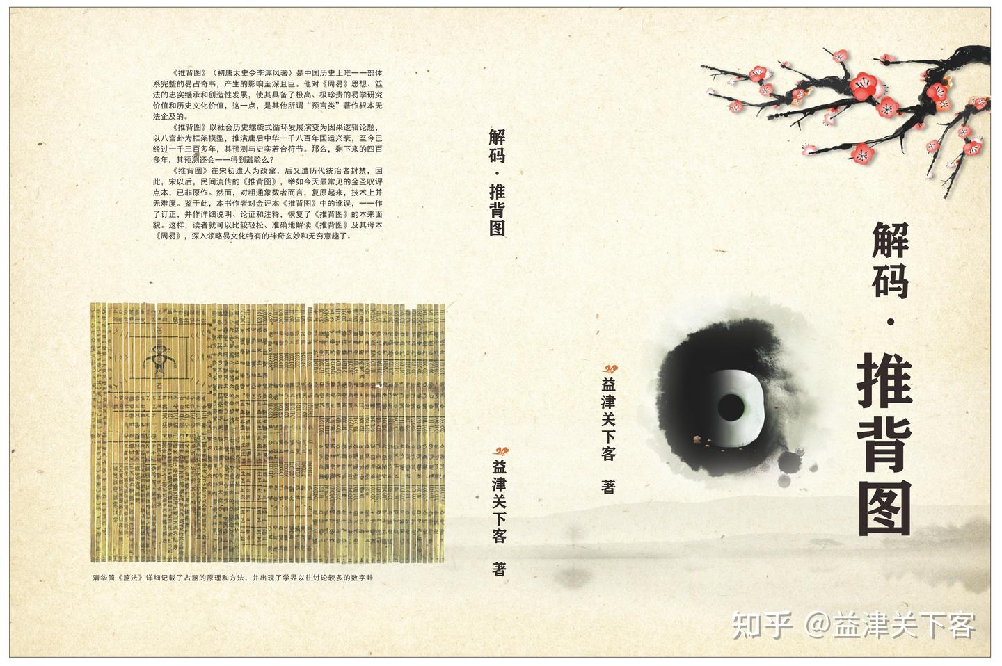 解码推背图,第五十二象 - 知乎