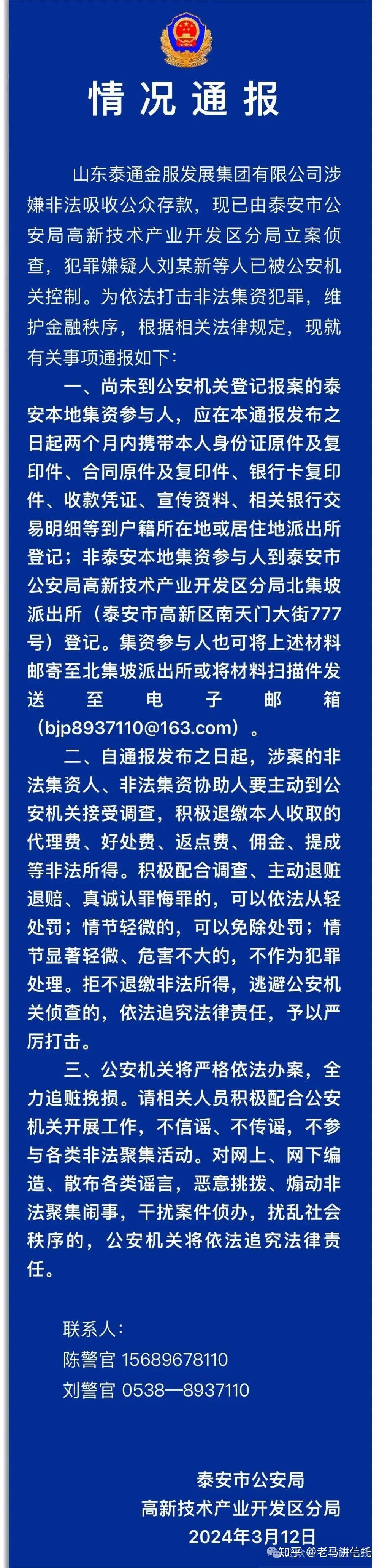 又一集团涉非法集资警方已立案