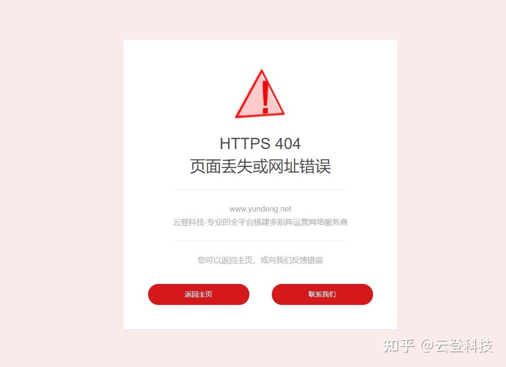 网站404页面失效提示443错误的解决方案