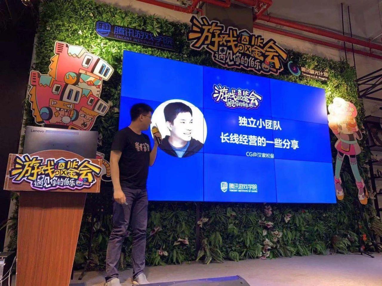 汉家松鼠ceo成功谈小团队长线运营的诀窍丨腾讯游戏学院品鉴会