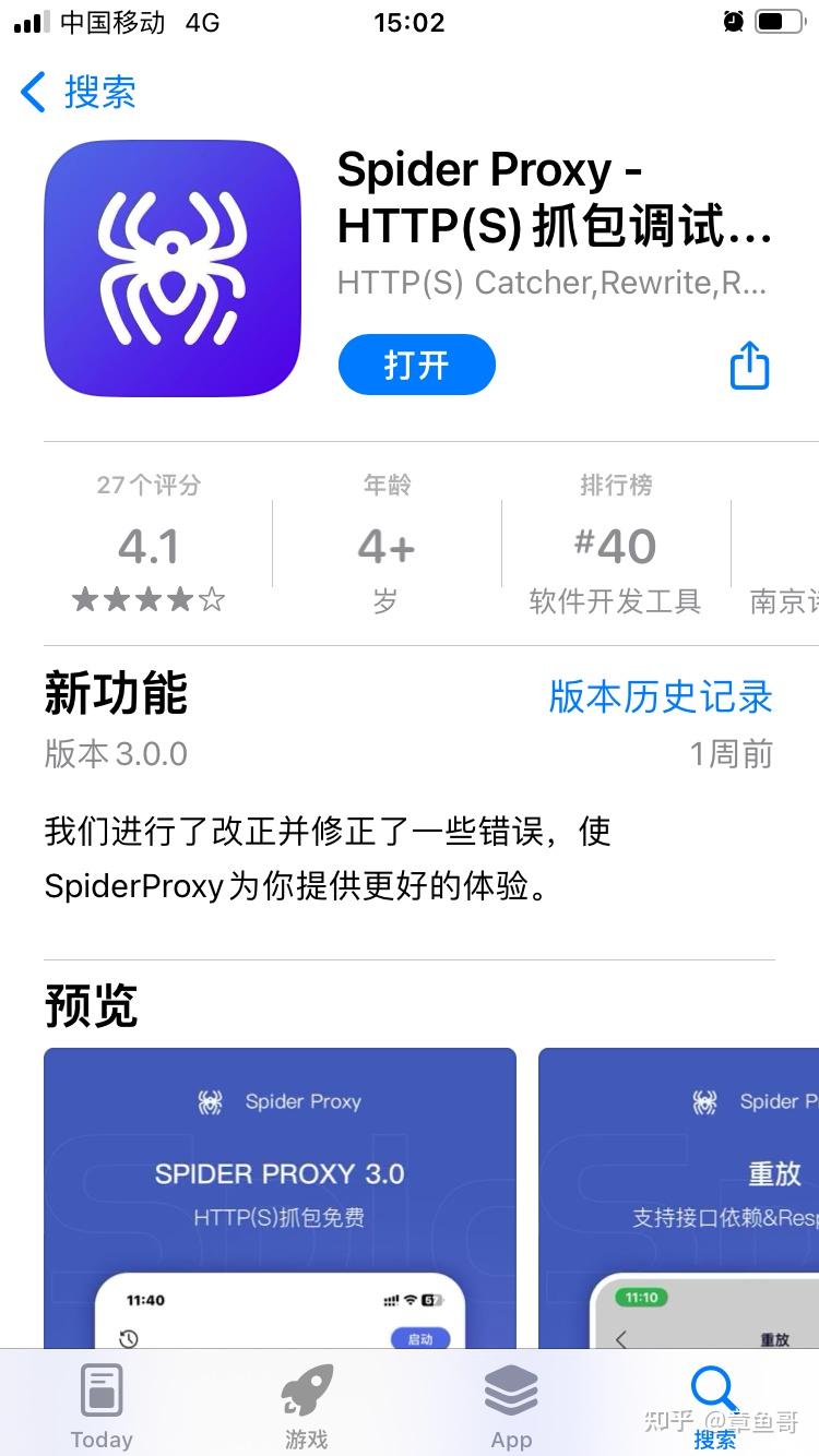 移动端iOS免费抓包神器，Spider Proxy - 知乎