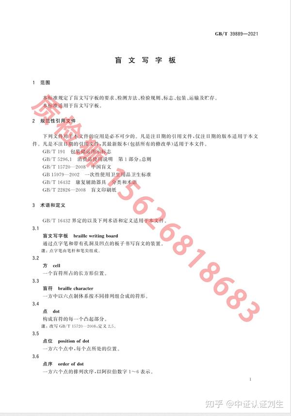 Gb T 398 21 盲文写字板 知乎