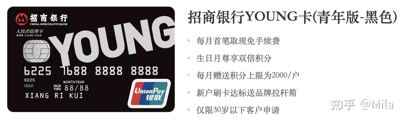 招商银行young信用卡图片