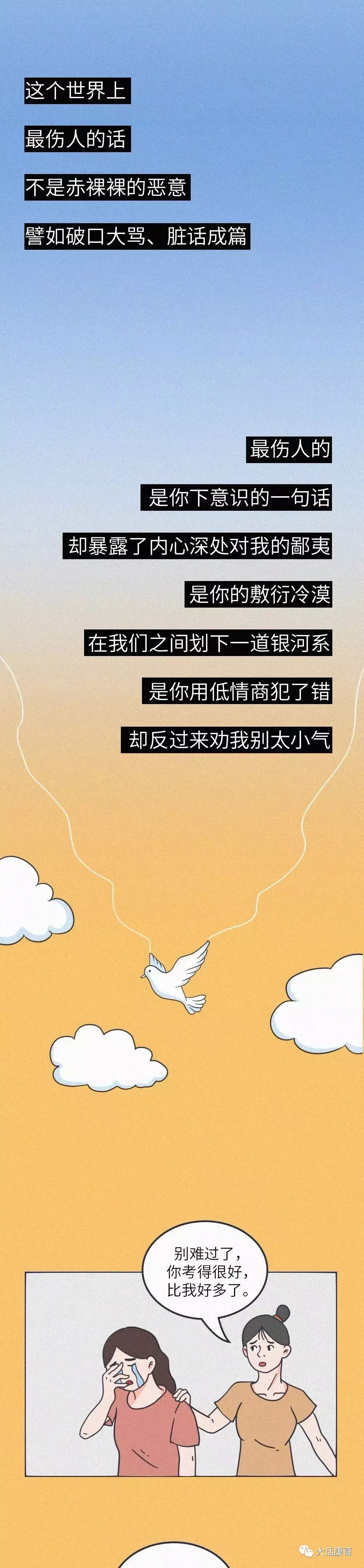 一组漫画告诉你好好说话和恶语伤人的差异