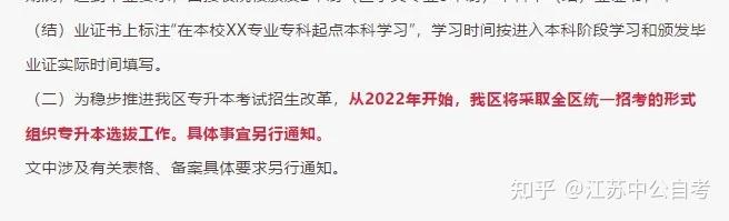 2022年各省份专转本考试科目、分值汇总插图2 2022年各省份专转本考试科目、分值汇总插图2