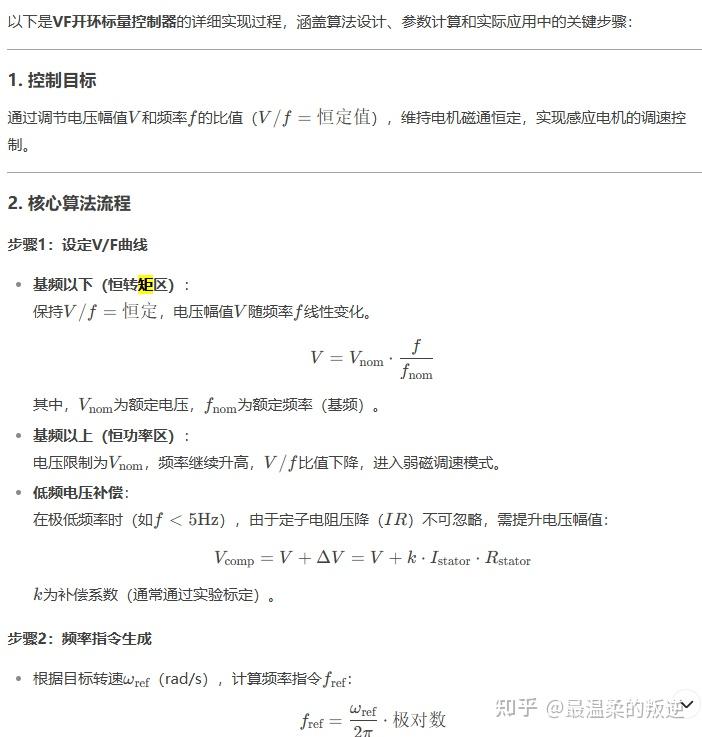五、电机FOC开环原理 - 知乎