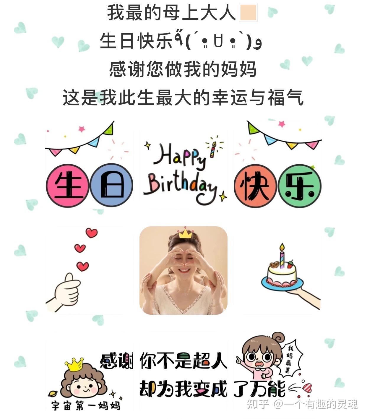九宫格文案 | 妈妈生日文案77九宫格配图