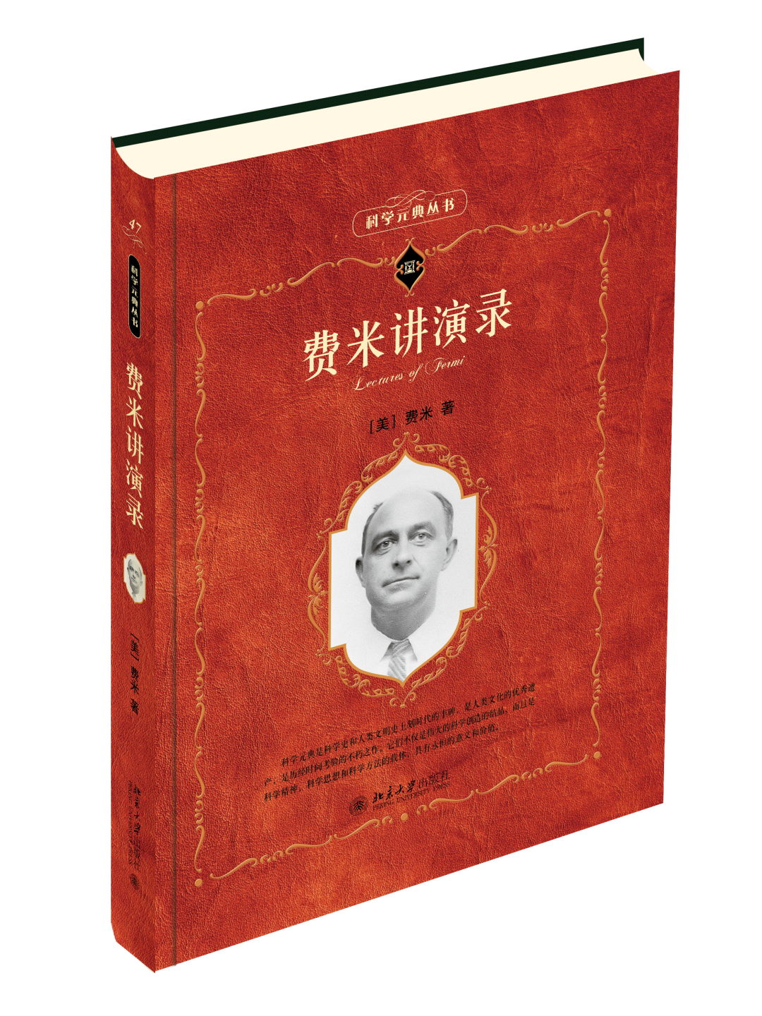 冯·卡门我所认识的玻尔费米爱因斯坦