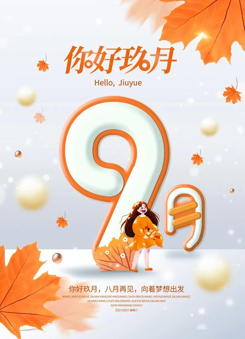 9月你好早安心语正能量入心哲理短句朋友圈8月再见9月你好图片正能量语录- 知乎