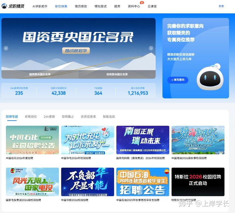 长假归来冲秋招!这些央国企网申刚开,10 月截止别错过 - 知乎