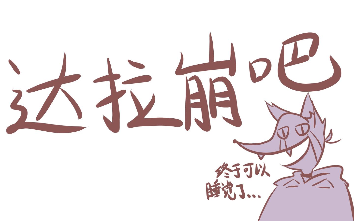 日语歌教唱 周深翻唱的 达拉崩吧 日语版本也非常洗脑 知乎 日语歌教唱 周深翻唱的 达拉崩吧 日语版本也非常洗脑 知乎