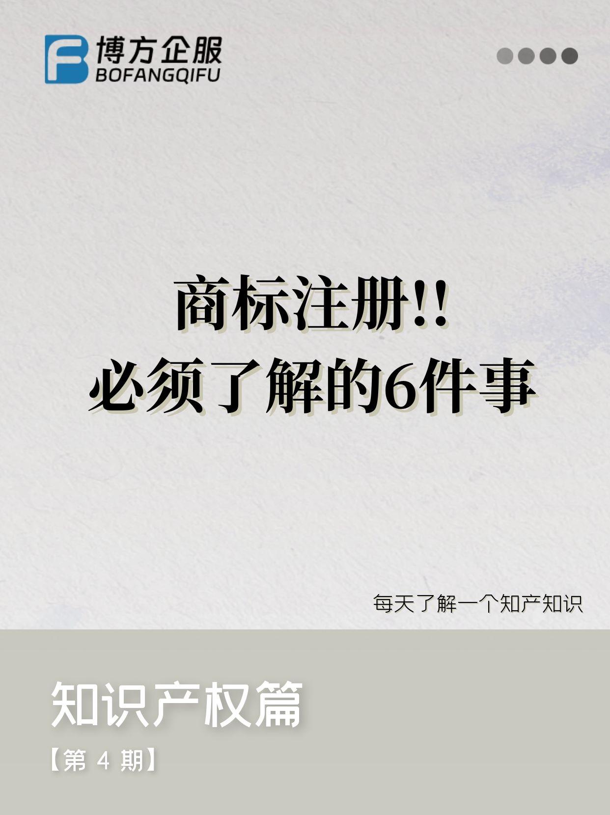 商标注册!!必须了解的6件事 - 知乎