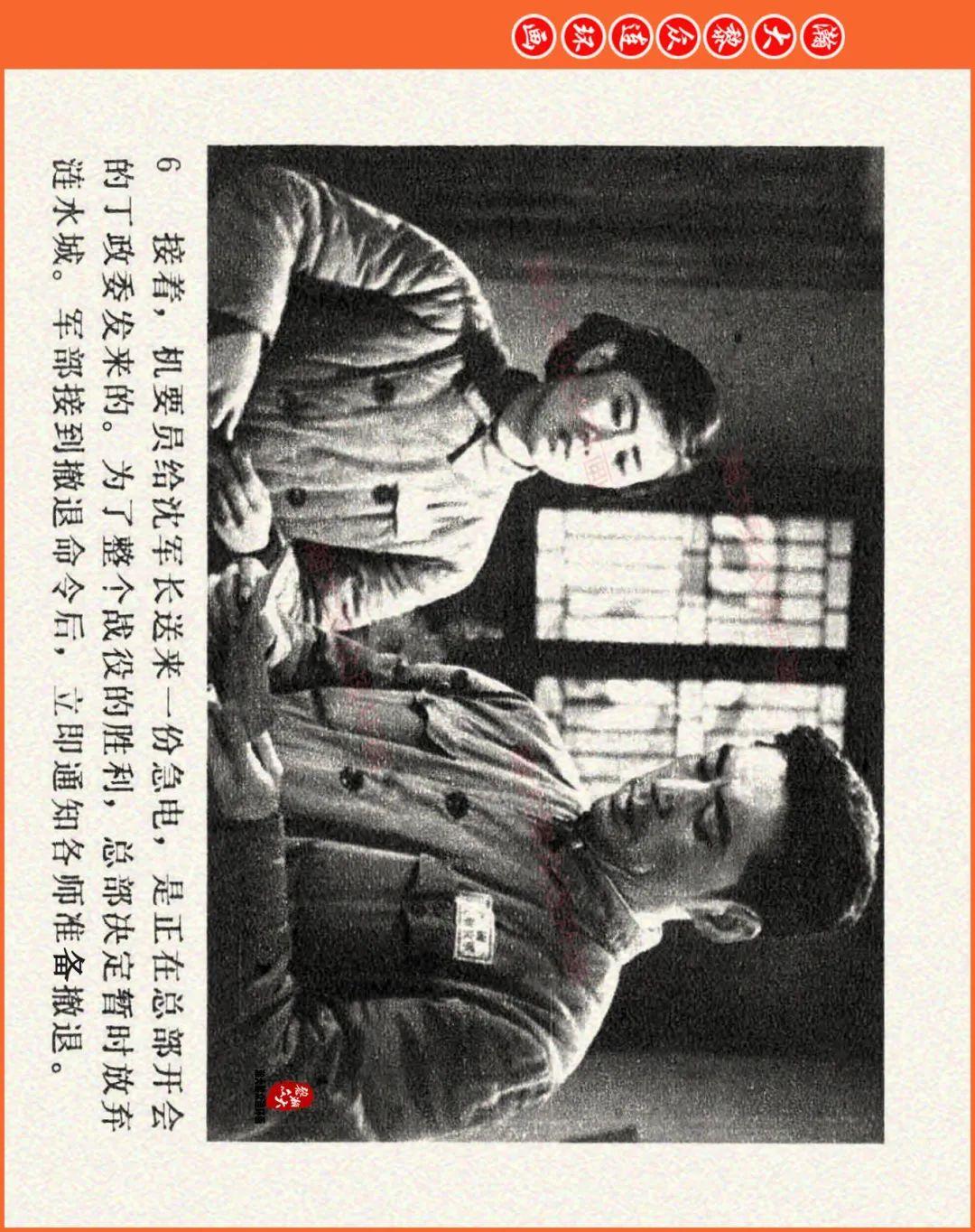瀚大黎众|解放战争经典电影故事连环画《红日》1963年上映