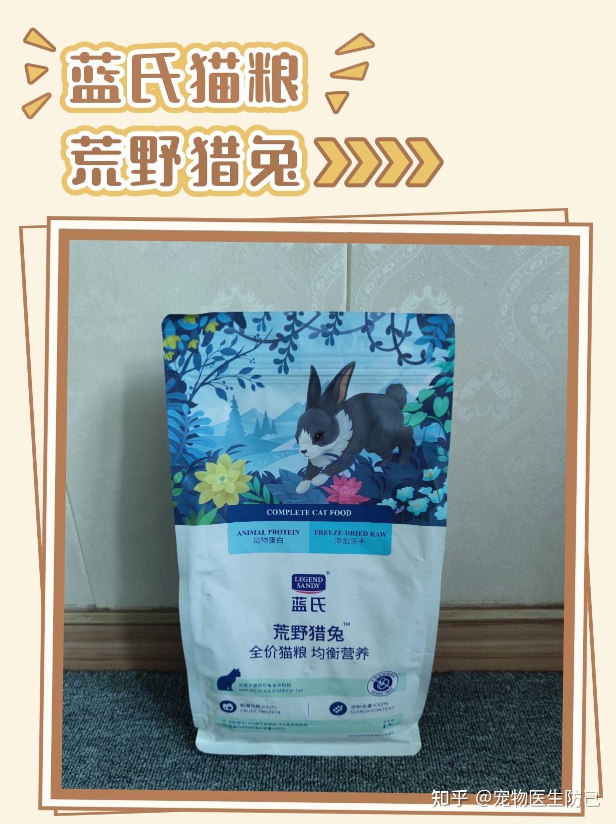 国产猫粮测评：蓝氏荒野猎兔猫粮 - 知乎