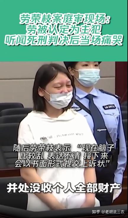 劳荣枝已更换二审律师她不愿意接受死刑判决网友认为太天真