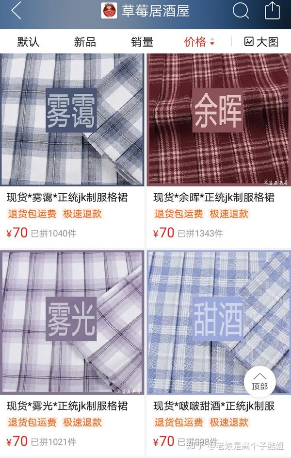 拼多多或淘宝上平价正版jk制服店有哪些 白茶清欢jk是正版吗 双偶网