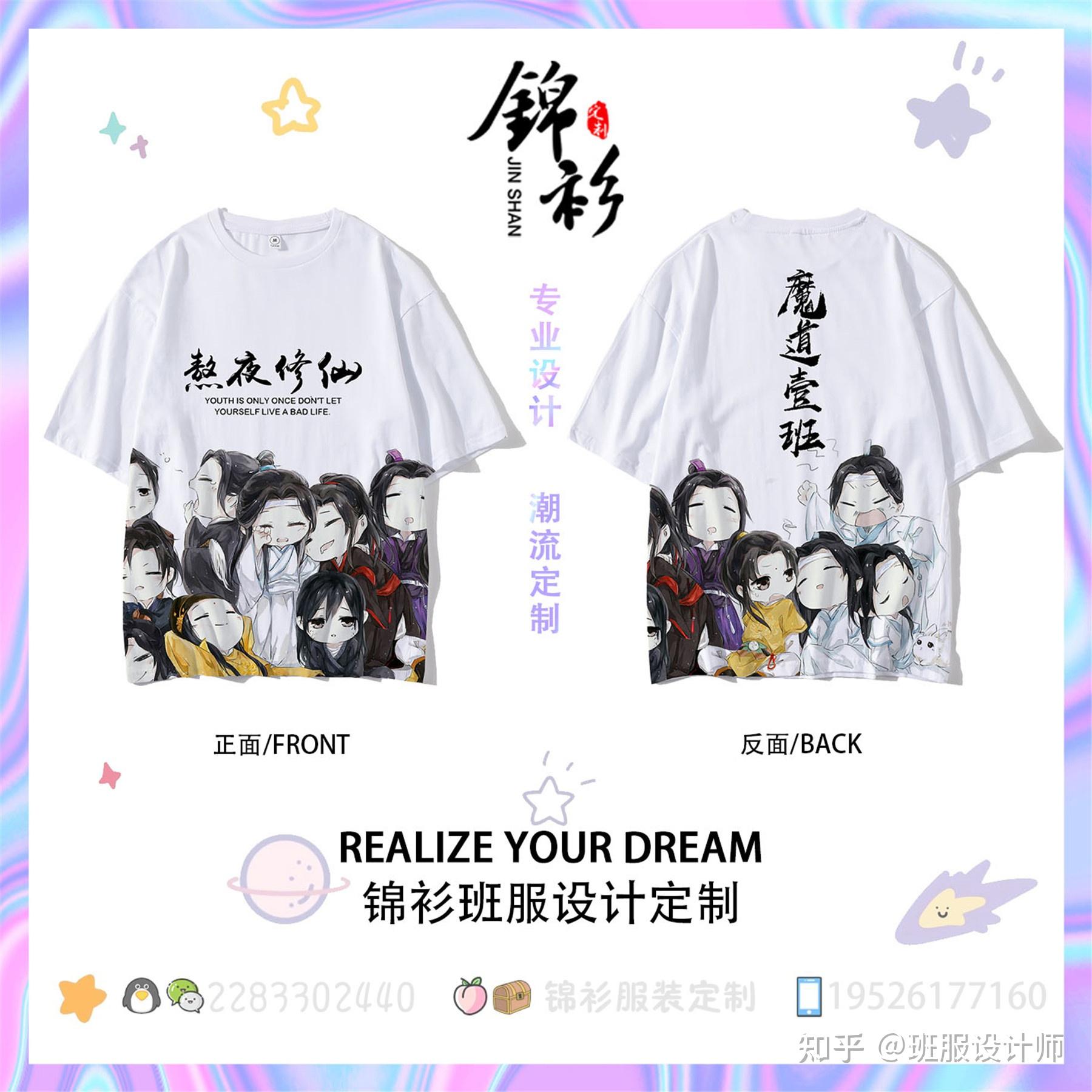 动漫二次元班服创意设计个性潮流时尚