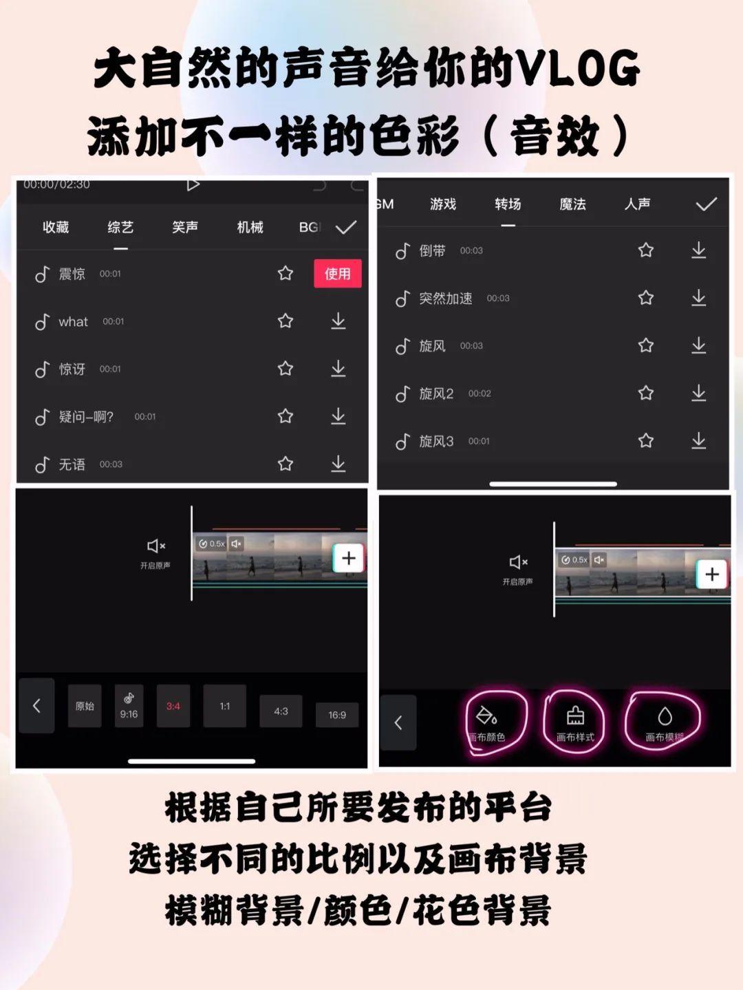 手机剪辑软件剪映vlog保姆级教程9步完成