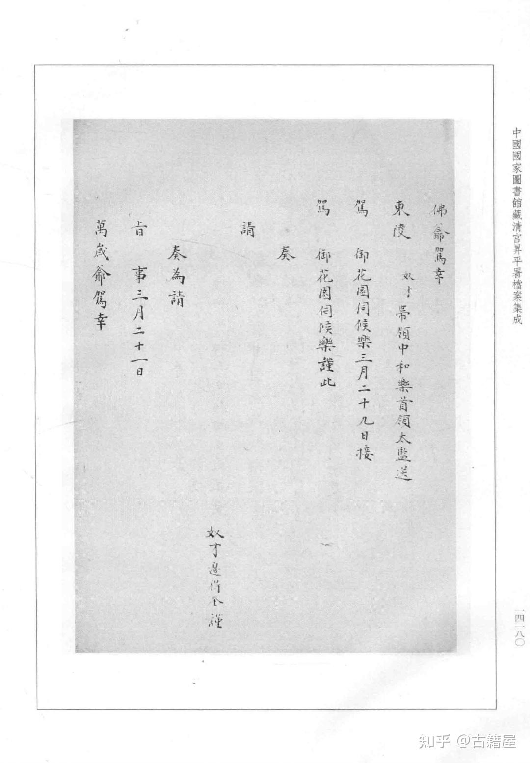 一百零八册清宫升平署档案集成 - 知乎