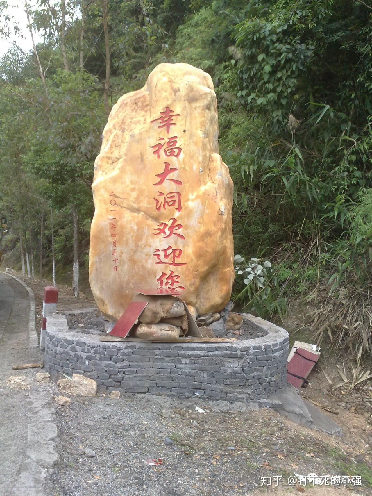 屹立在村口的那位守护神全村希望之村牌石