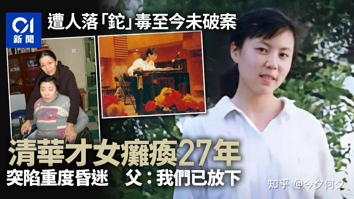 清華才女朱令鉈中毒案至今未破父親我們已經放下