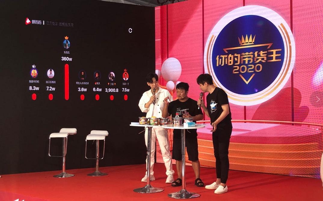 竞技带货综艺直播秀你的带货王2020或将重塑直播带货新体验