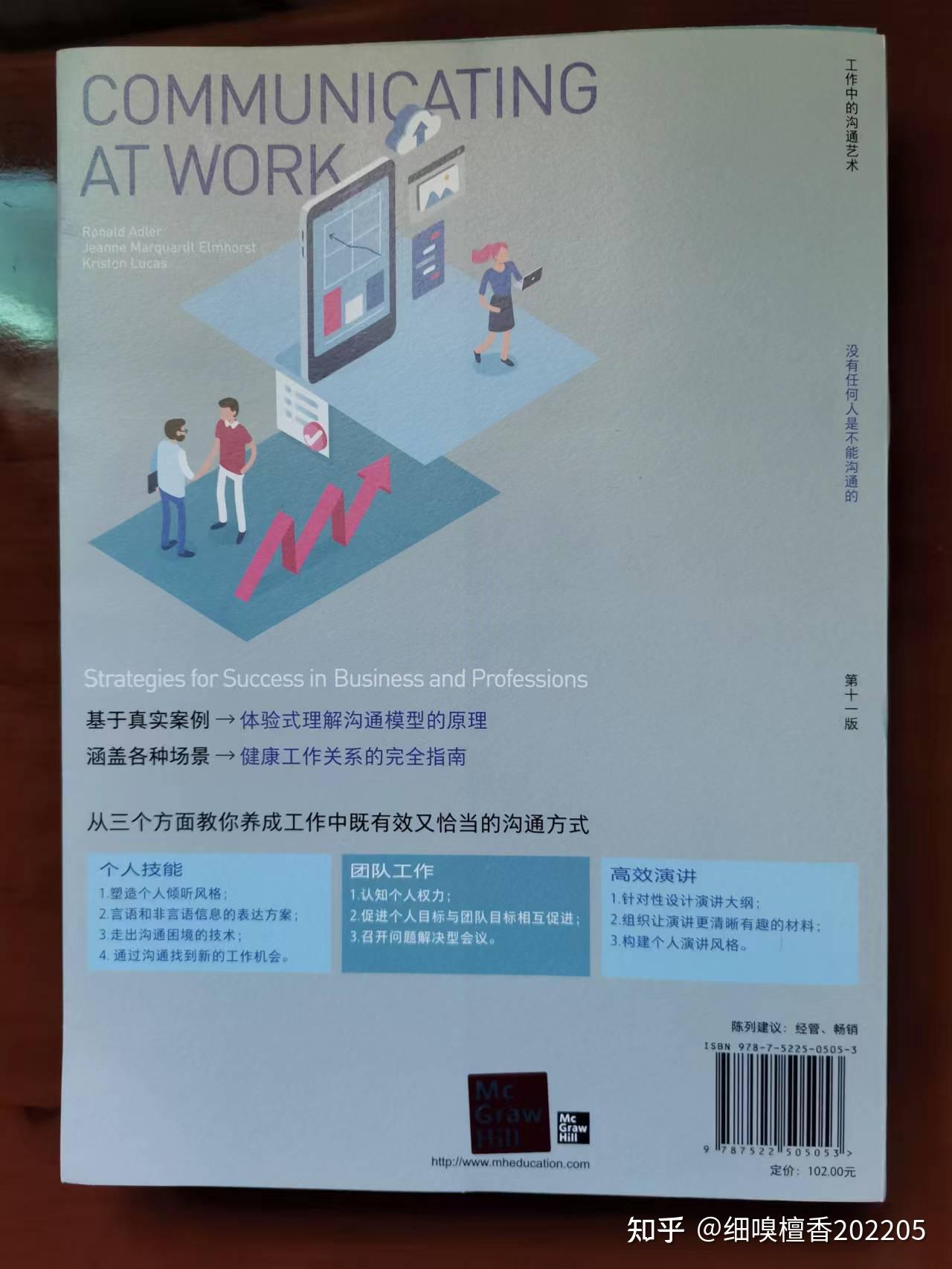 《工作中的沟通艺术》:每个人都可以成为沟通高手 - 知乎
