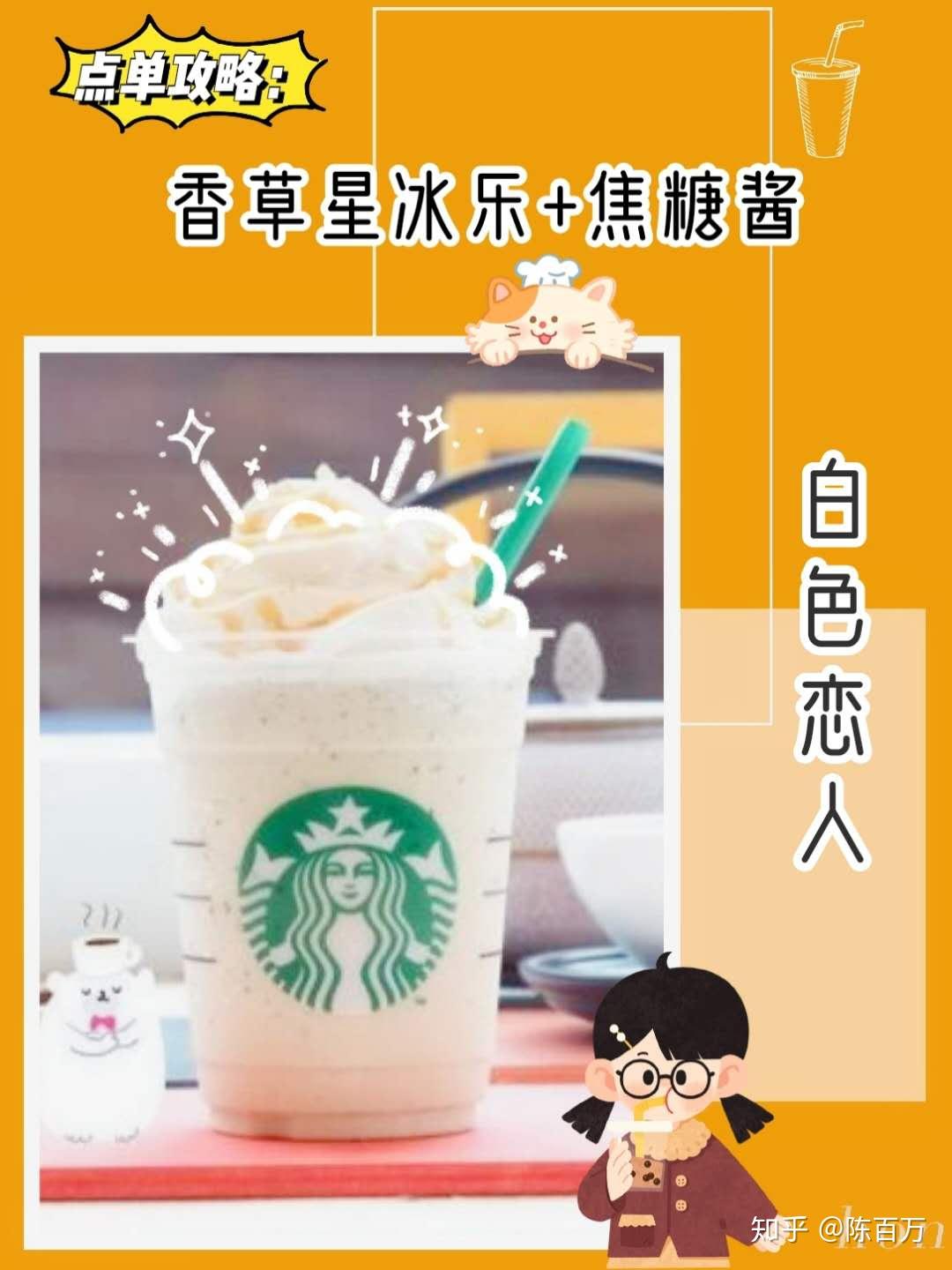 星巴克星冰乐系列最新隐藏点单攻略