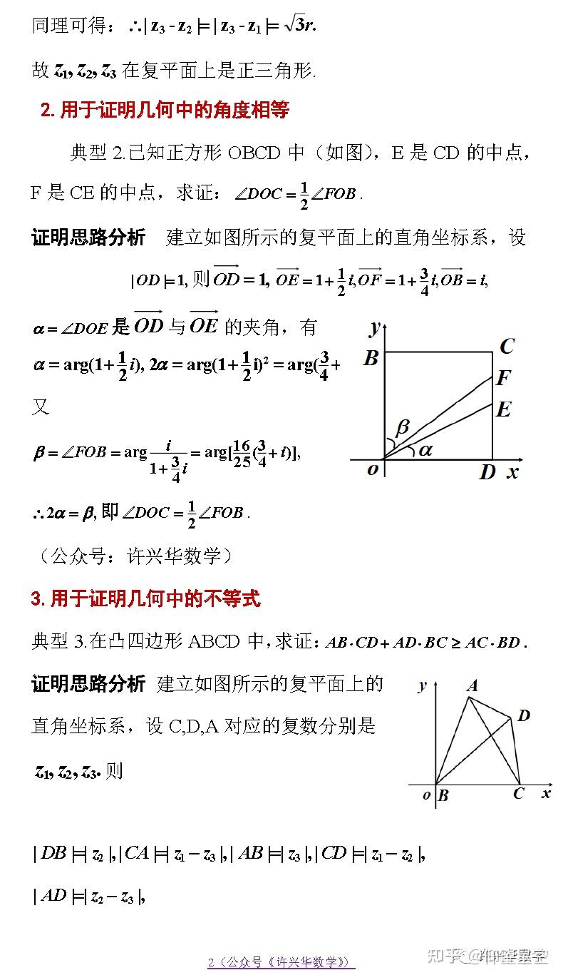 平面几何问题的复数解法. - 知乎