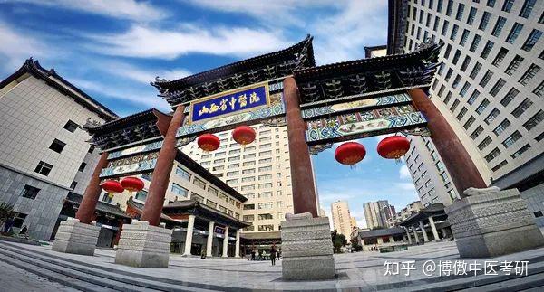 【中医考研院校介绍】山西省中医药研究院 - 知乎