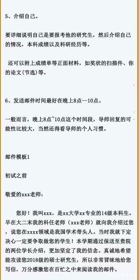 邮件的格式,导师的姓名千万不要写错,礼貌用语,邮件的用语要反复推敲