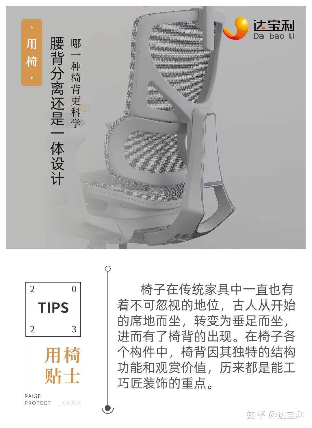 用椅丨腰背分离还是一体设计 哪一种椅背更科学 - 知乎