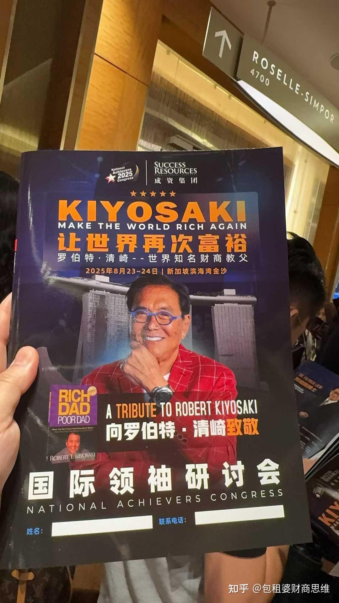 富爸爸罗伯特·清崎新加坡演讲逐字稿（完整中文版），穷爸爸富爸爸的财商理念在中国真的能落地吗？ - 知乎