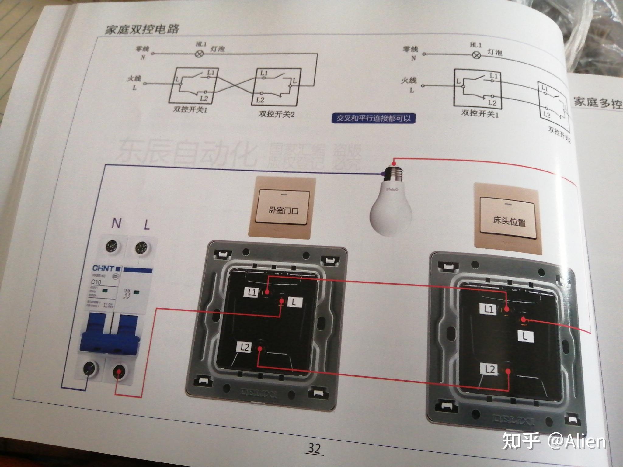 兩個燈四根線三根火線一根零線請問應該怎麼接雙控雙開的開關