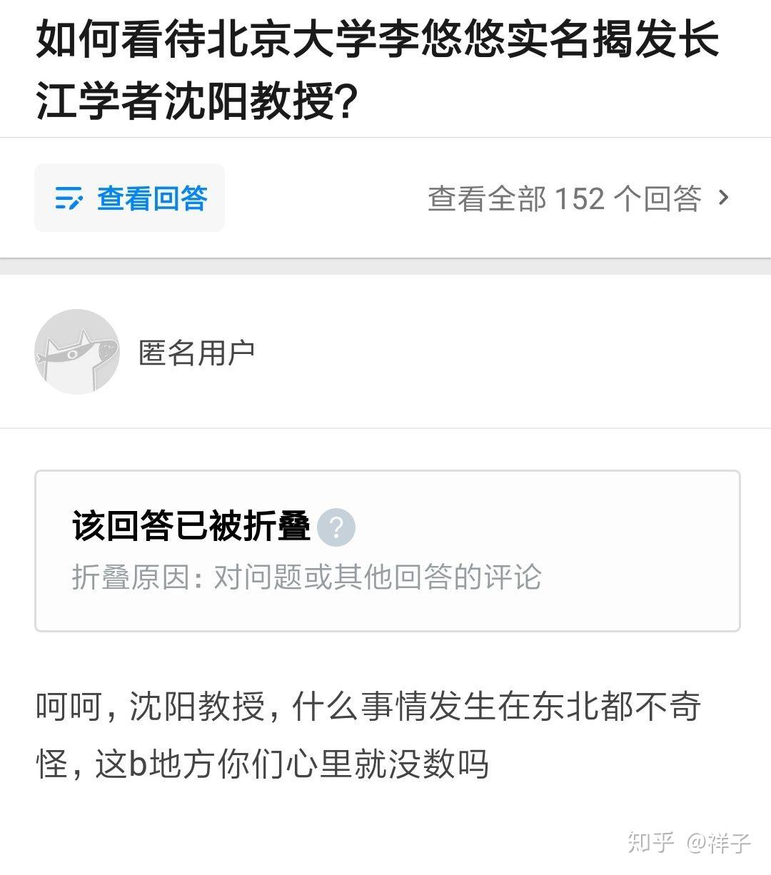 东北人为啥叫瑞典人呢?