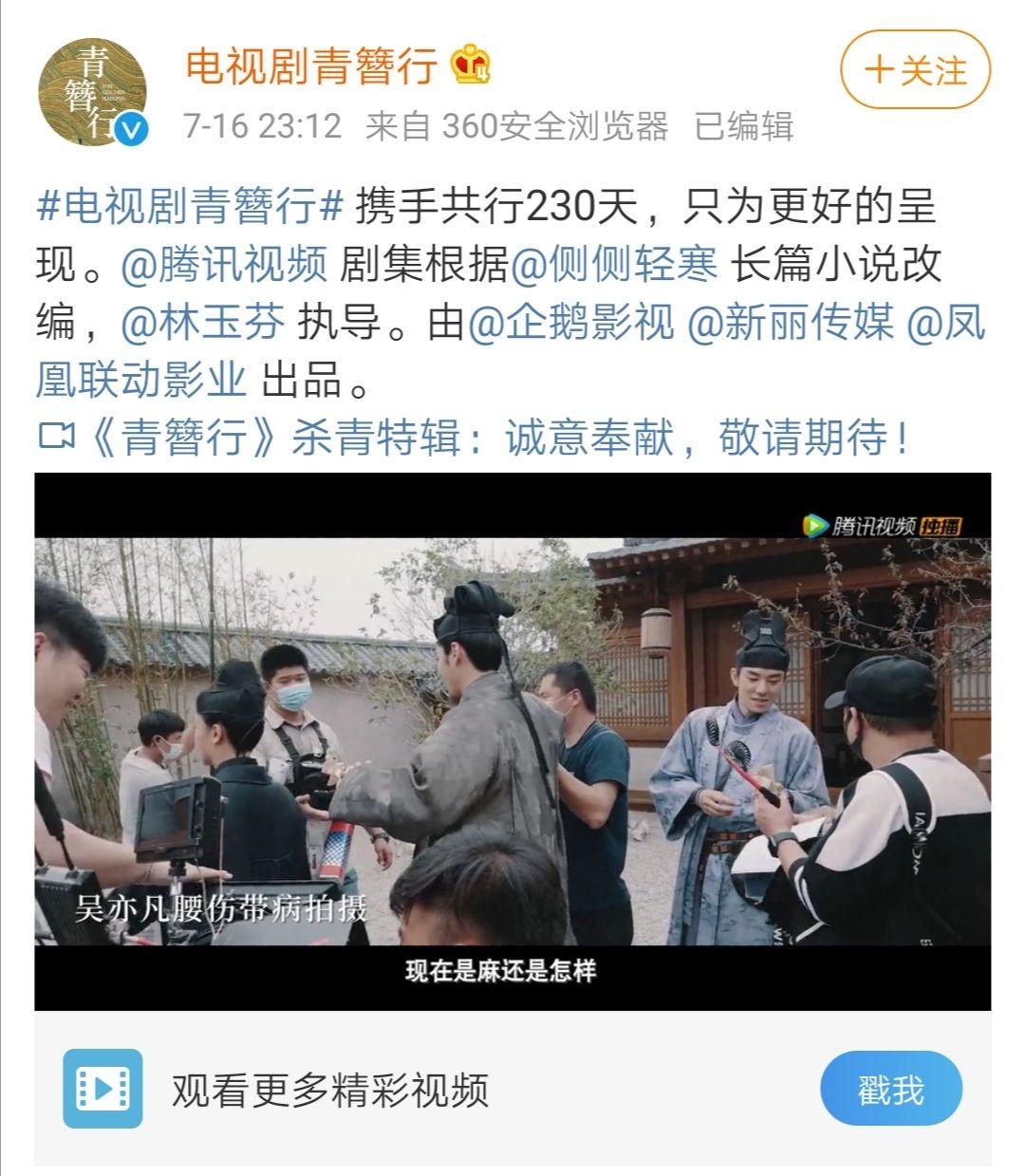 青簪行班底:导演林玉芬《花千骨》《三生三世十里桃花》《微微一笑很