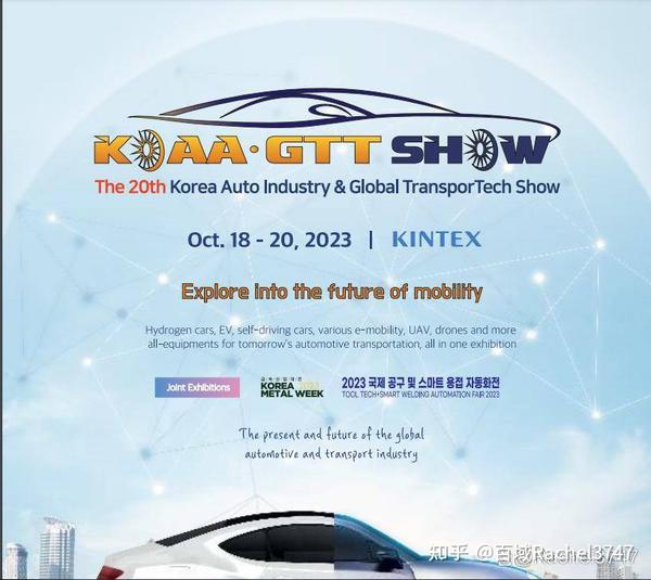 韩国首尔国际汽配展览会