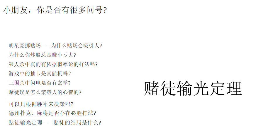 概率论、赌场与赌徒输光定理 - 知乎
