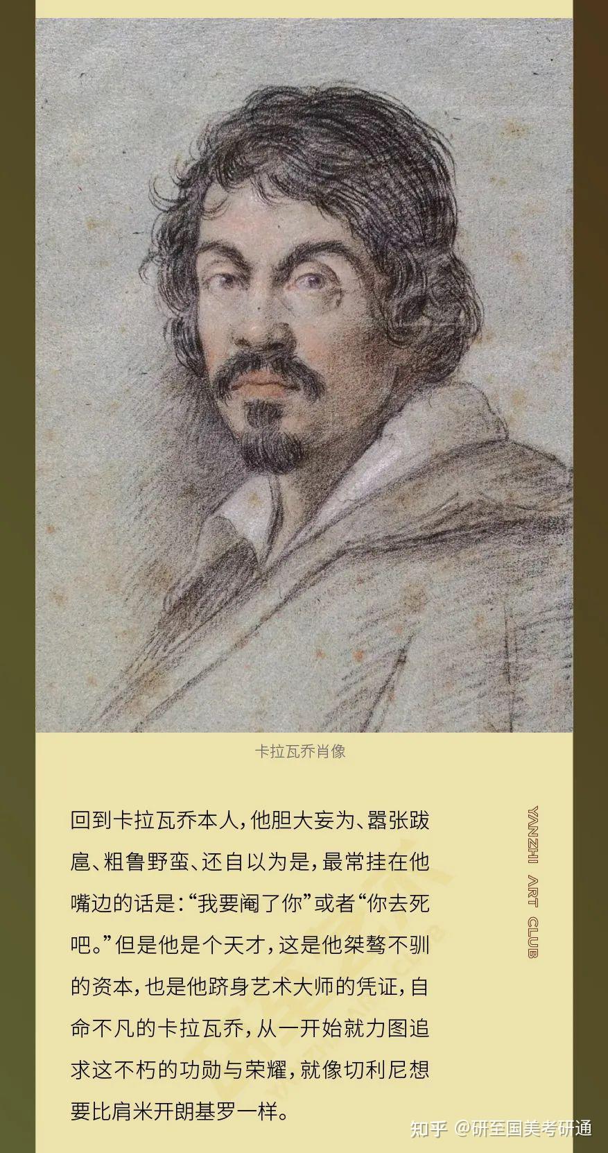 研至艺术|艺术史经典名作赏析系列——卡拉瓦乔的《圣马太蒙召》