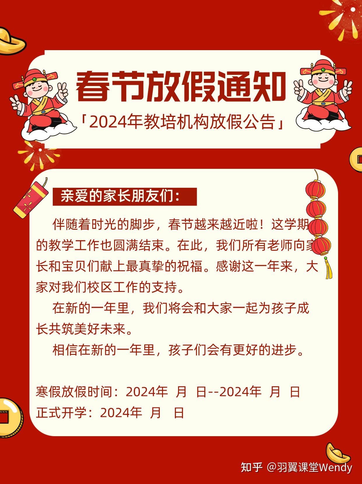 教培机构2024年寒假结课通知文案模版