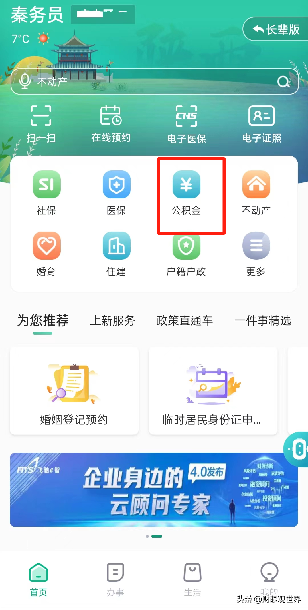 公积金提取详细攻略!线上三步到账银行卡,值得收藏 - 知乎
