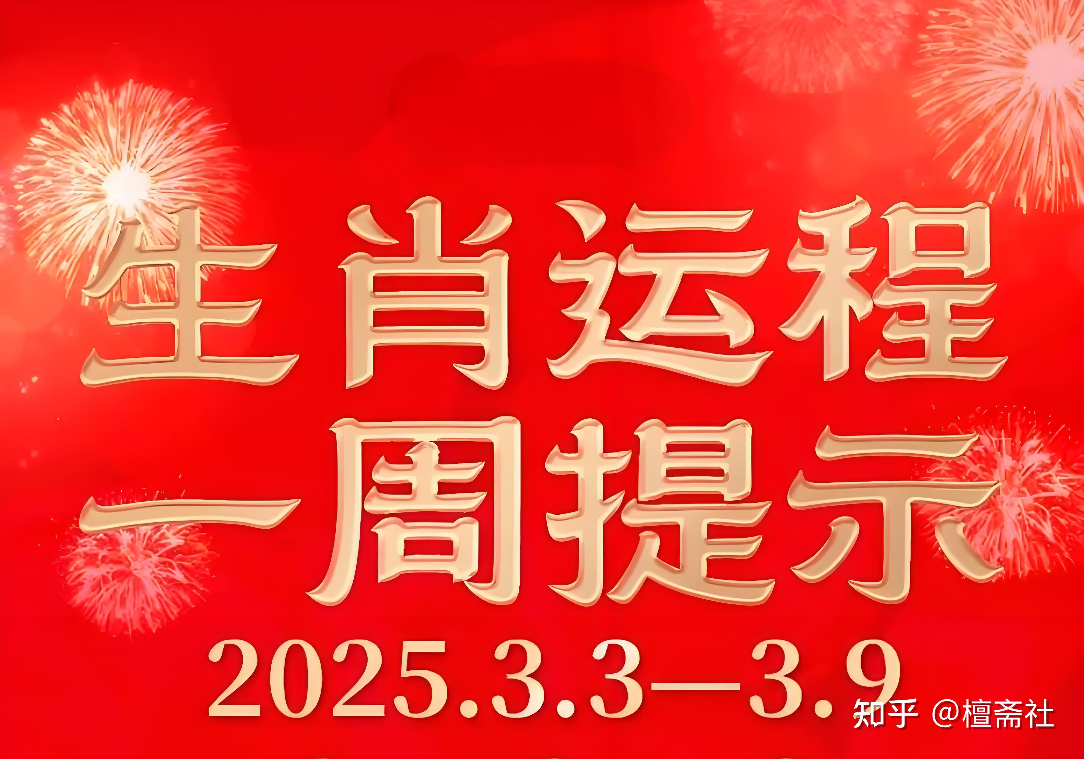 运势生肖每周走势图片表(生肖运势查询每日更新2019)