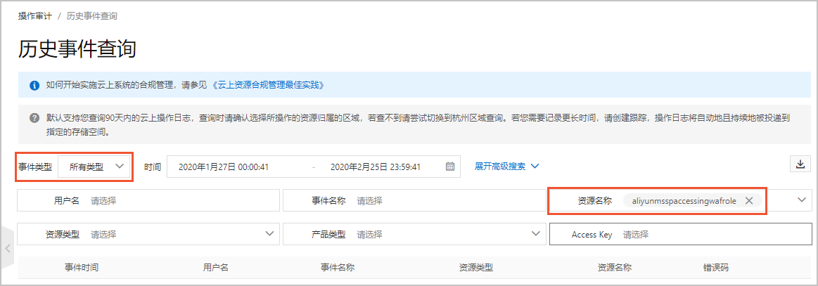 利用web应用防火墙查看安全专家操作日志仅需四步