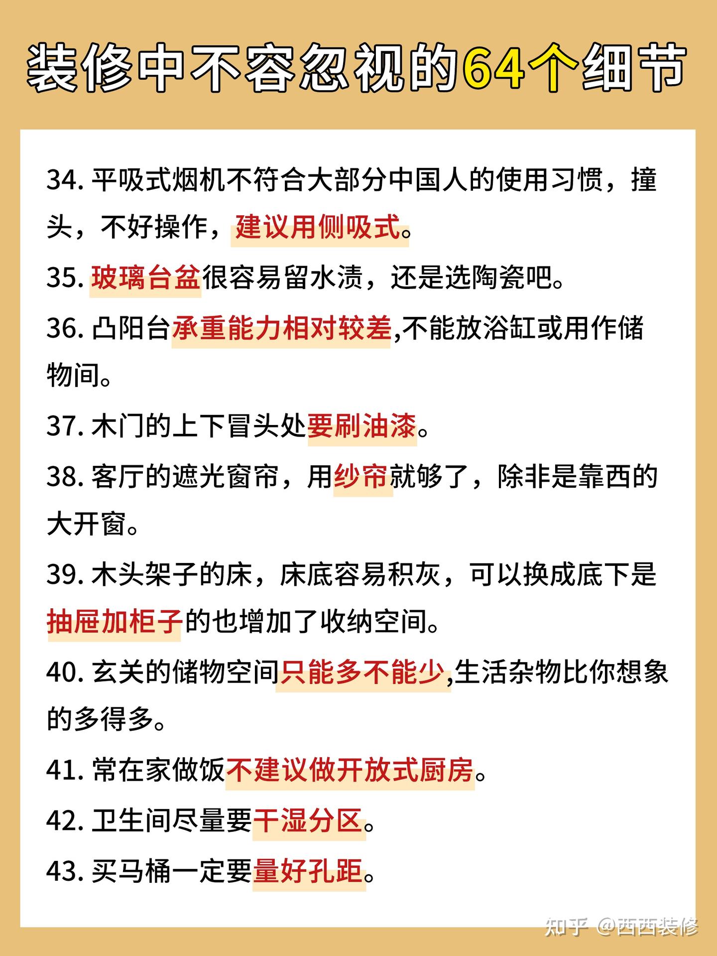 装修中不能忽视的细节,小白们快来看👀 - 知乎