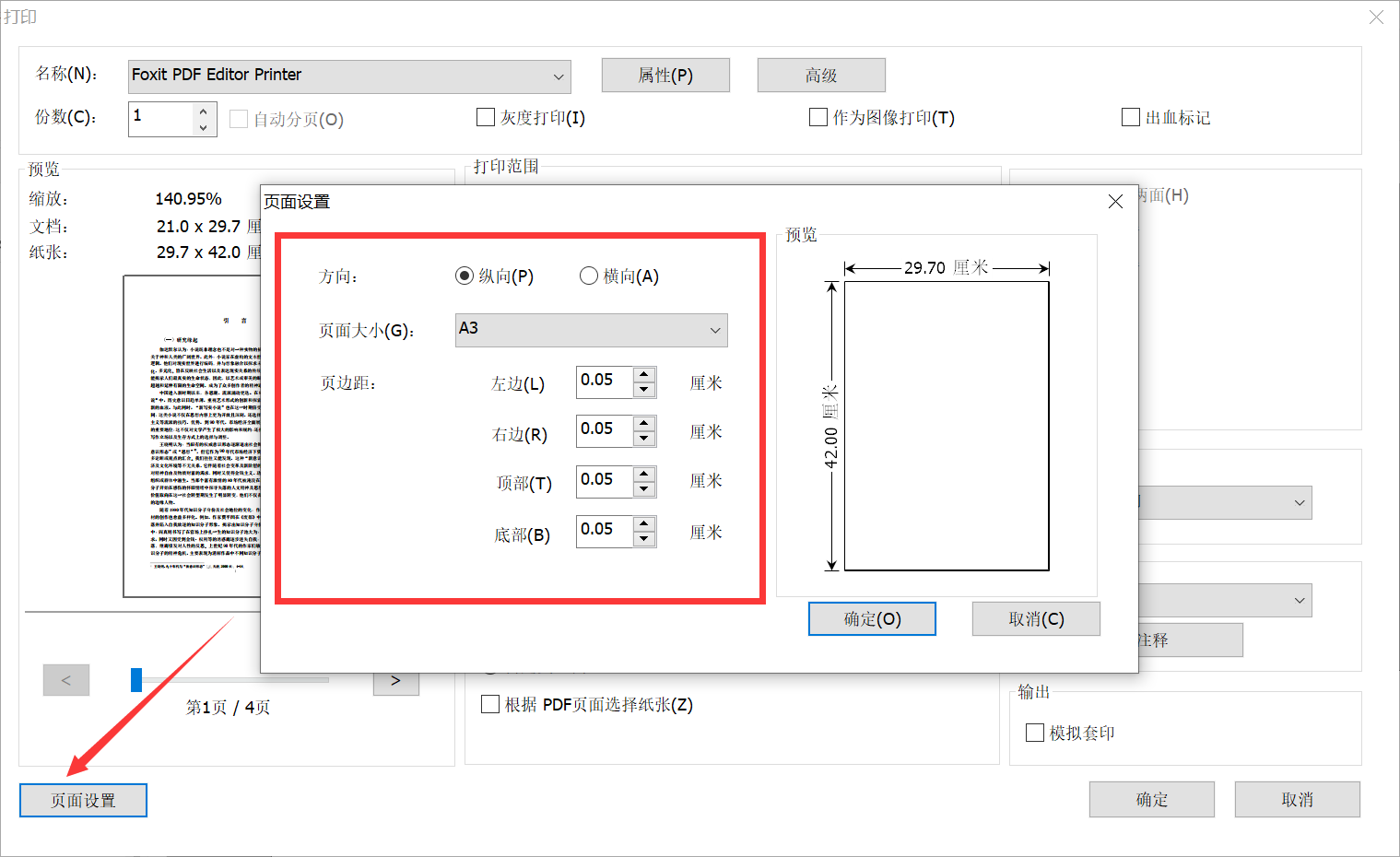 a4书籍排版的页边距图片