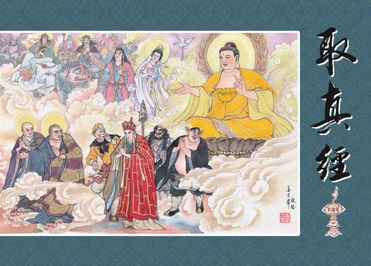 九轩版西游记连环画40册封面赏析