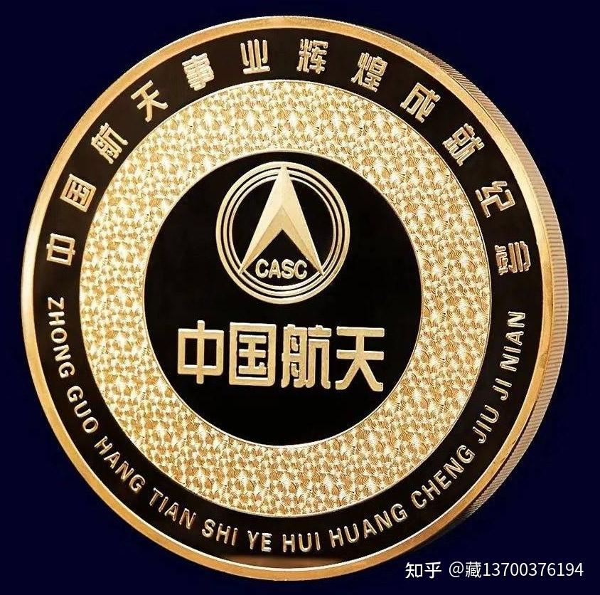 中国航天成就镀金纪念章